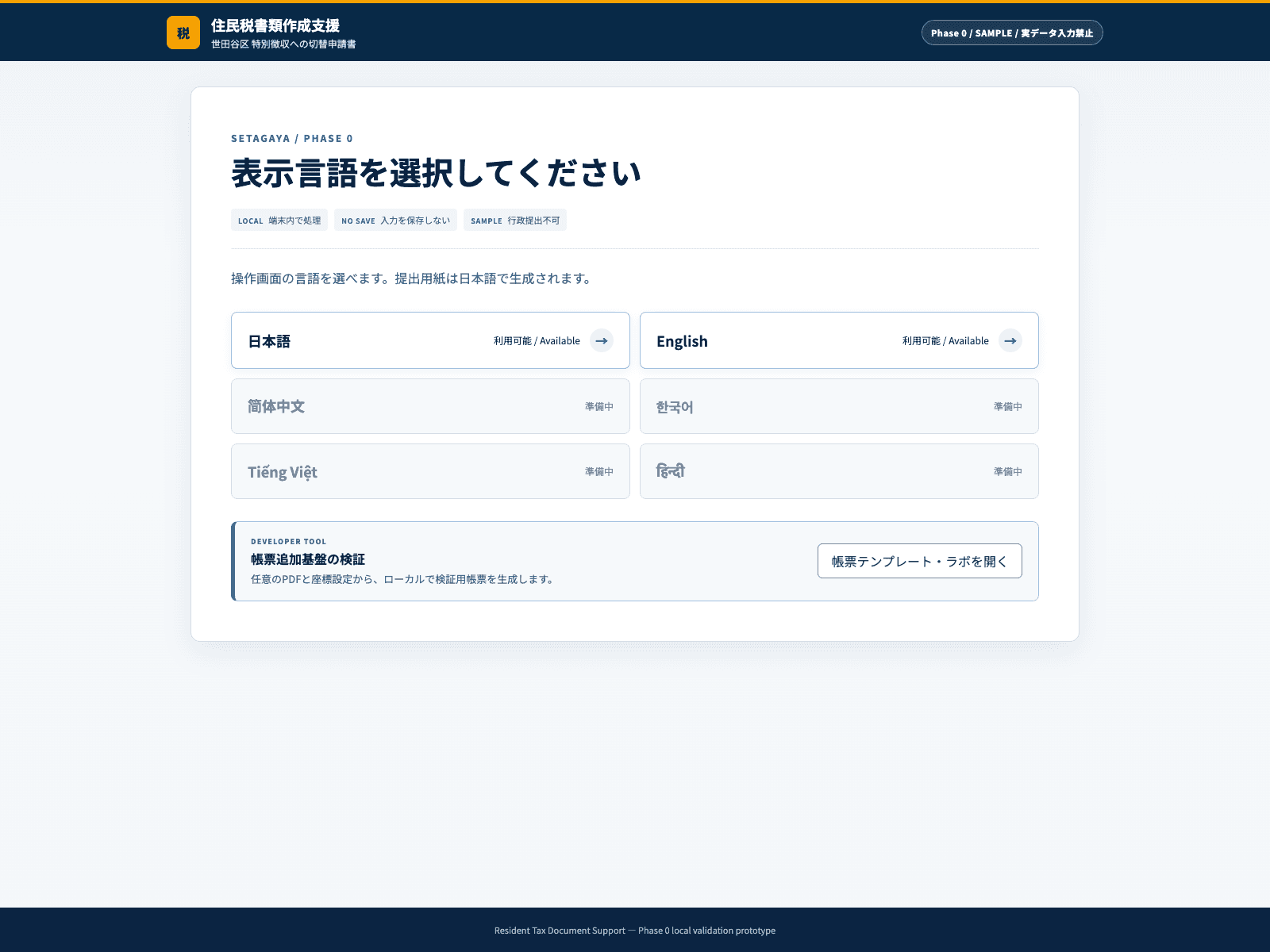 実名を非公開にした行政手続き・帳票支援サイトの公開画面