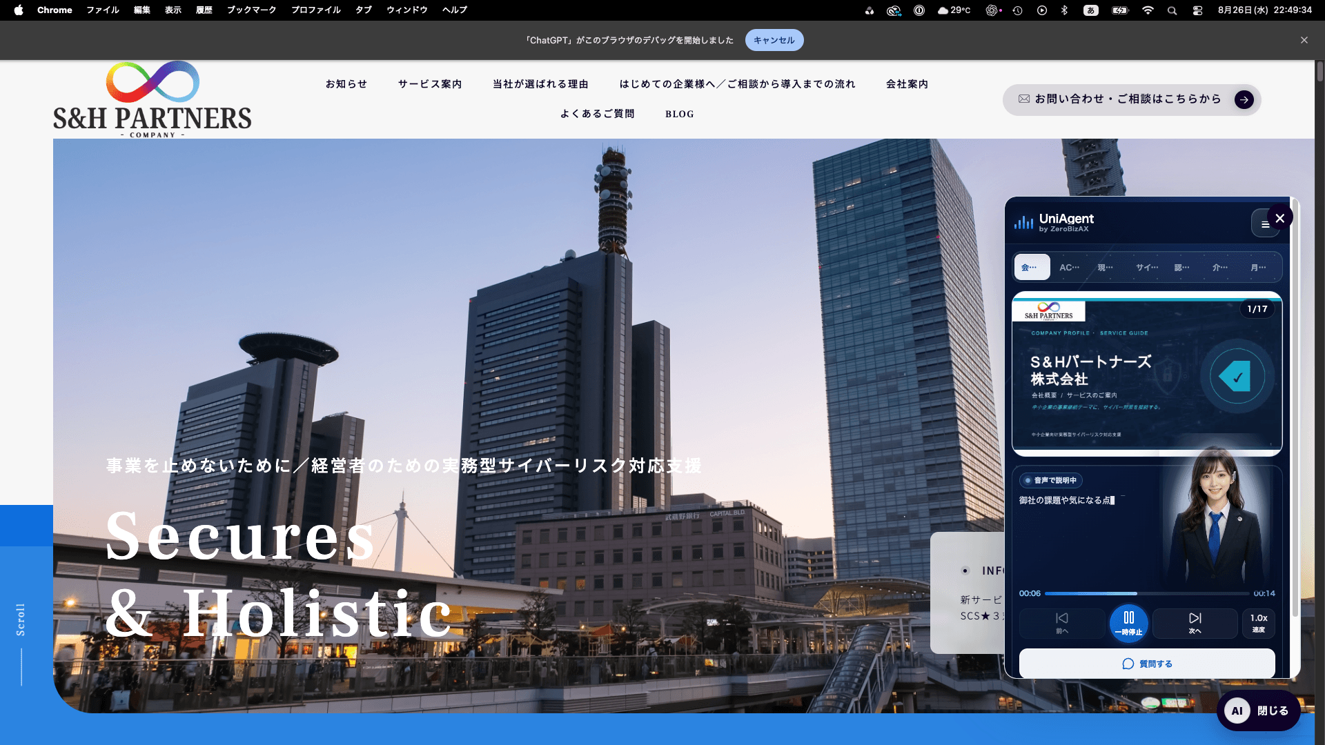 S&Hパートナーズ株式会社の公開サイトに埋め込まれ、音声説明中のUniAgent