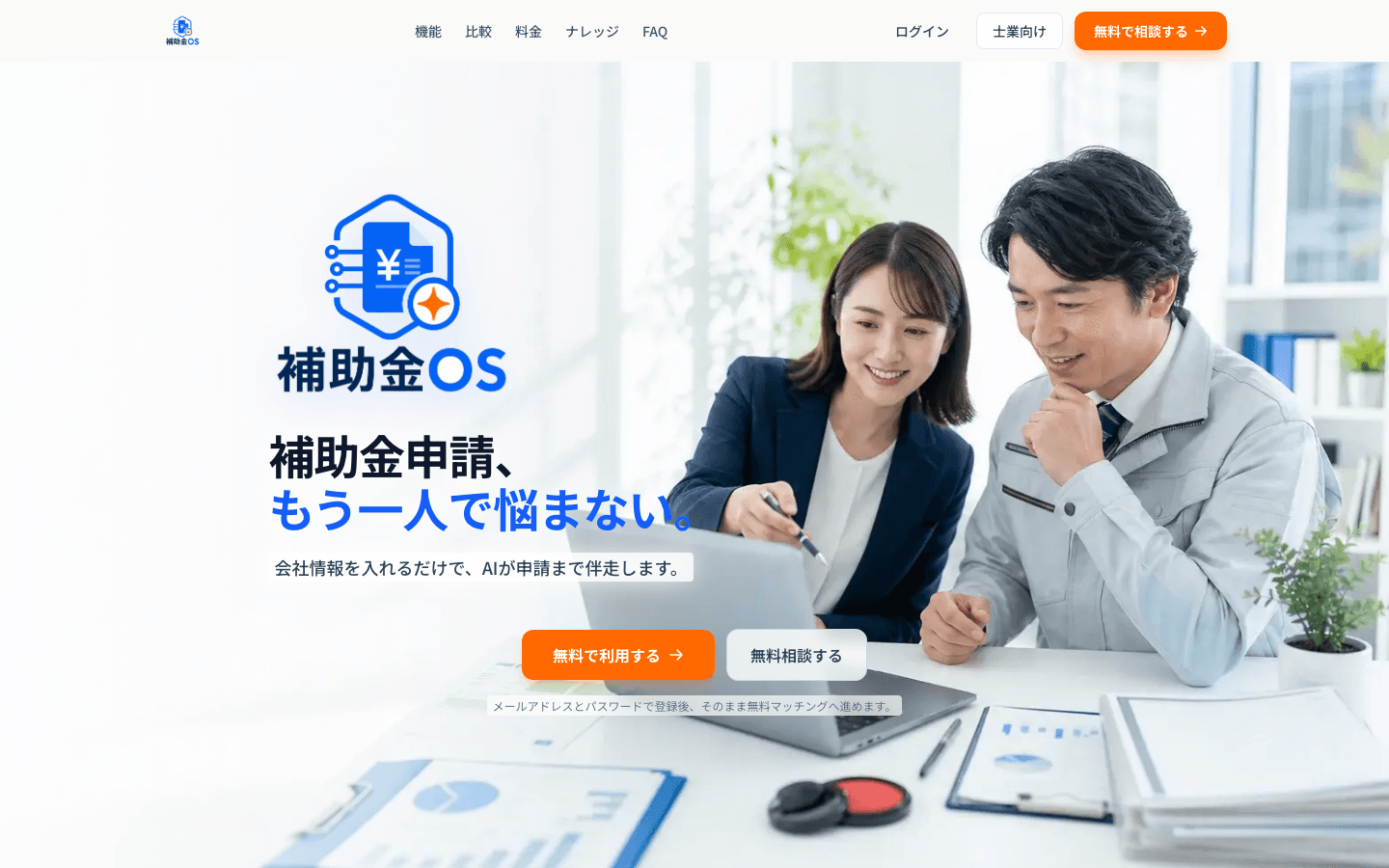 補助金OS(hojokin-os.com)